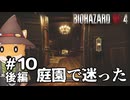 【10後編】やぐらがプレイするバイオハザード RE:4