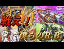 【マスターデュエル】戦え！僕らのR.B.【ボイロ実況、COEIROINK実況】