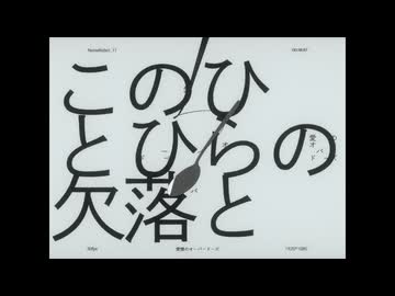 このひとひらの欠落と / ナースロボ_タイプT -With This Single Missing Piece-