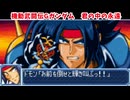 スパロボA音源で「君の中の永遠」『機動武闘伝Gガンダム』 ED GBA スーパーロボット大戦A アレンジ BGM 【井上武英】