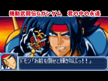 スパロボA音源で「君の中の永遠」『機動武闘伝Gガンダム』 ED GBA スーパーロボット大戦A アレンジ BGM 【井上武英】
