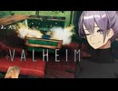 【Valheim】なんかスースーするバルヘイム ＃１７