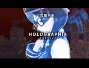 【MV】HOLOGRAPHIA - ホログラフィア / 花隈千冬