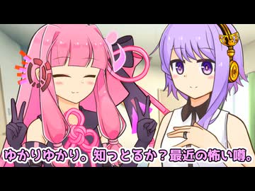 怖い話をするゆかあか【VOICEROID劇場】