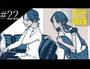 〔都市伝説解体センター〕アラサー、頑張り女子大生となり都市伝説に挑む part22