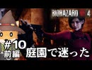 【#10前編】やぐらがプレイするバイオハザード RE:4