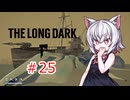 極寒猫＃25【The Long Dark】