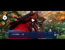 【FGO】ぶっちぎり茶の湯バトル29