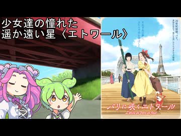 【パリに咲くエトワール】めたんのかわいい映画紹介【VOICEVOX】