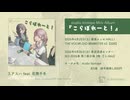 【M3-2026春】『こらぼれーと！』XFD動画【超ボーマス62】