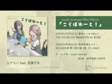 【M3-2026春】『こらぼれーと！』XFD動画【超ボーマス62】