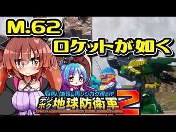 【デジボク2】地球を守れる賢いメスガキ#62【VOICEROID実況】