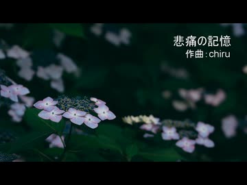 【素材BGM】 寂しさのある孤独 「悲痛の記憶」【フル×２】