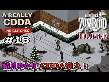 【Project Zomboid】結月ゆかり、CDDA突入！Part16