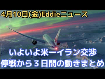 ホルムズ海峡は本当に開いたのか？　トランプのジワジワ外交と中国の痛み　米イラン停戦3日目の真相
