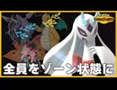 メガユキメノコがパーティ全員をゾーンに入れてしまうイカれた女だった【Pokémon Champions】