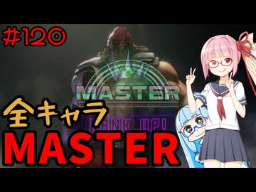 【スト6】いきいきと全キャラマスターを目指すアカネちゃん Part120「アレックス その9」【VOICEROID実況】【琴葉姉妹】