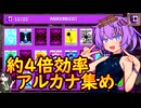 【VAMPIRE SURVIVORS】圧倒的な力技で効率を底上げした結月ゆかり【ボイロ実況】