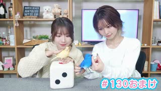 【会員限定】早瀬雪未・松岡美里の“もしかわ” 第130回おまけ（2026.04.10）