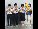 吹奏楽部の裕子（3）裕子13歳の時（3）中学1年生新入部員 脚長裕子