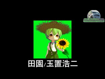 懐メロずんだもんカバー【田園/玉置浩二】　【MMD/neutrino】#mmd #neutrino　#懐メロ 　#玉置浩二 　#田園 　#jpop  　#ずんだもん　
