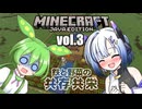 【Vol.3】鉄と野菜の共存共栄 - No.7が遊ぶマインクラフト【VOICEVOX実況】