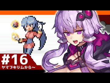【ポケモンFRLG】結月ゆかりの聖地巡礼感覚でカントー旅 #16