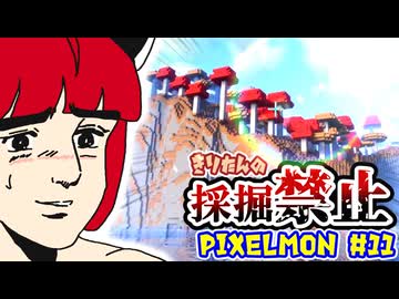 【Minecraft】きりたんの採掘禁止Pixelmon #11【VOICEROID実況】