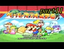 【不思議な地図に導かれて】ペーパーマリオRPG　part11