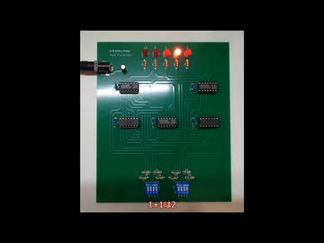 計算機を作ろう ~ 4bit 加算機