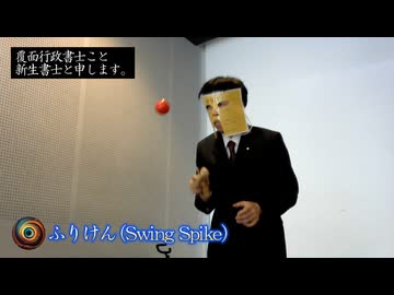 【岩手の行政書士 / 表現する実務家】今回は、けん玉に挑戦！！って、出来るのか！？