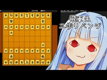 飛車先二歩将棋、歩を2枚増やした今なら更にいい感じにできるはず！