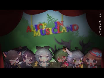 Alice in Musicland / cover