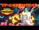 【Pokémon Champions＃2】メガジジーロンを活躍させようとした結果www【スカウトポケモン縛り】