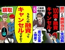 【スカッと】銀行商談当日 支店長「100億の融資キャンセルw 底辺は倒産」→頭取に確認した結果…
