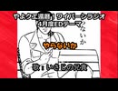 やよクエ還暦！ワイバーンラジオ 第14回