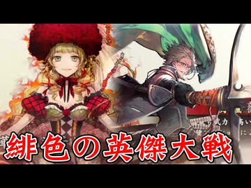 緋色の【英傑大戦】動画。 第16陣(通ブランシュ)