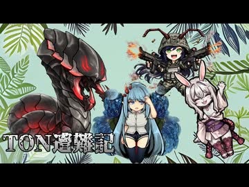 【Rimworld淫夢】TON遭難記　part10