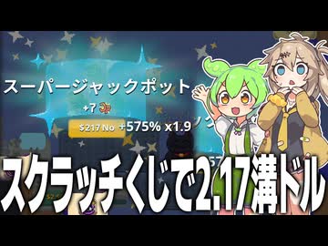 スクラッチくじを削って2.17×10の32乗ドル当たったと思ったらそういう話じゃなくなってくるゲーム【Scritchy Scratchy】
