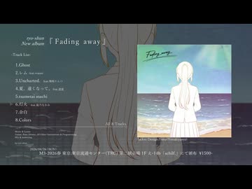 【XFD】ryo-shun 6th mini『Fading away』【M3-2026春】