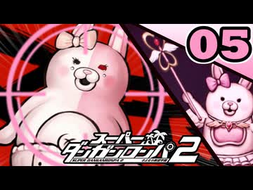 迷探偵せつぶんのスーパーダンガンロンパ２実況プレイ【05】