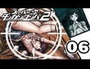 迷探偵せつぶんのスーパーダンガンロンパ２実況プレイ【06】