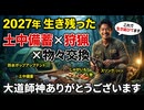 大道師神ありがとうございます　2027年土中備蓄　矢形ポケットショットで小鳥を射り物々交換　防水ポップアップテントで生き残れています　#アーバンサバイバル  #タウンサバイバル