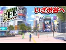 【幻影異聞録♯FE】地獄の「レッスン」を乗り越えるため、ついに大都会・渋谷へ【初見実況】Part6