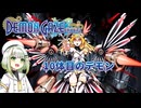 つのせデモゲ #07【デモンゲイズ・エクストラ】