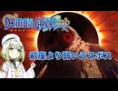 つのせデモゲ #08【デモンゲイズ・エクストラ】