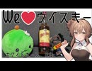 ホワイトホース　飲むよ～【We♡ウイスキー2026】