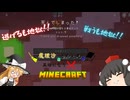 【Minecraft】魔理沙ときめぇ丸が真の英雄になりminecraft　part2【ゆっくり実況】