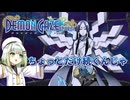 つのせデモゲ #09【デモンゲイズ・エクストラ】