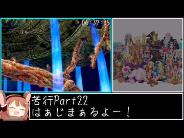 【RTA】クロノ・クロス 100% in 20h2m35s Part22【ゆっくり解説】